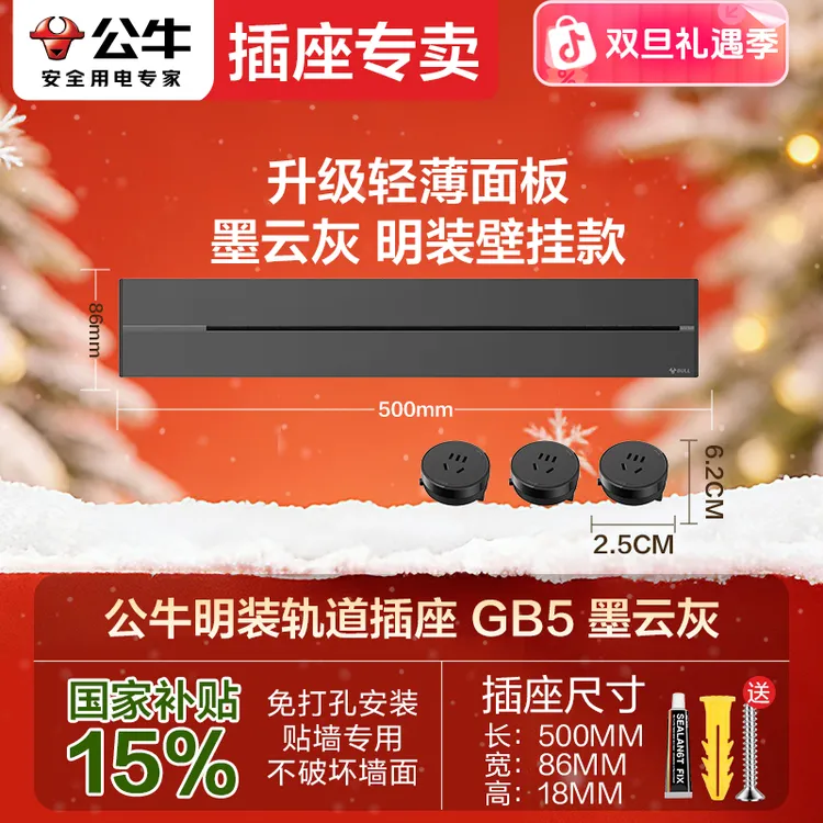 BULL/公牛【爆款】GB5轨道插座厨房客厅卧室明装8000W