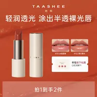 【达人推荐】TAASHEE她叙柔润缎光口红全新滋润淡唇纹显白唇膏正品