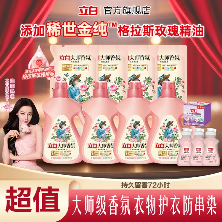 立白大师香氛洗衣液留香居家好物12斤+内衣洗80g*3+皂101g*2bd