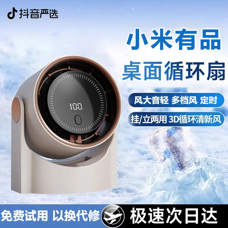 小米有品桌面小风扇静音办公室宿舍迷你壁挂充电扇小型空气循环扇