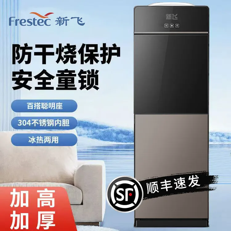 新飞家用饮水机2025新款立式全自动多功能制热制冷两用双门饮水器