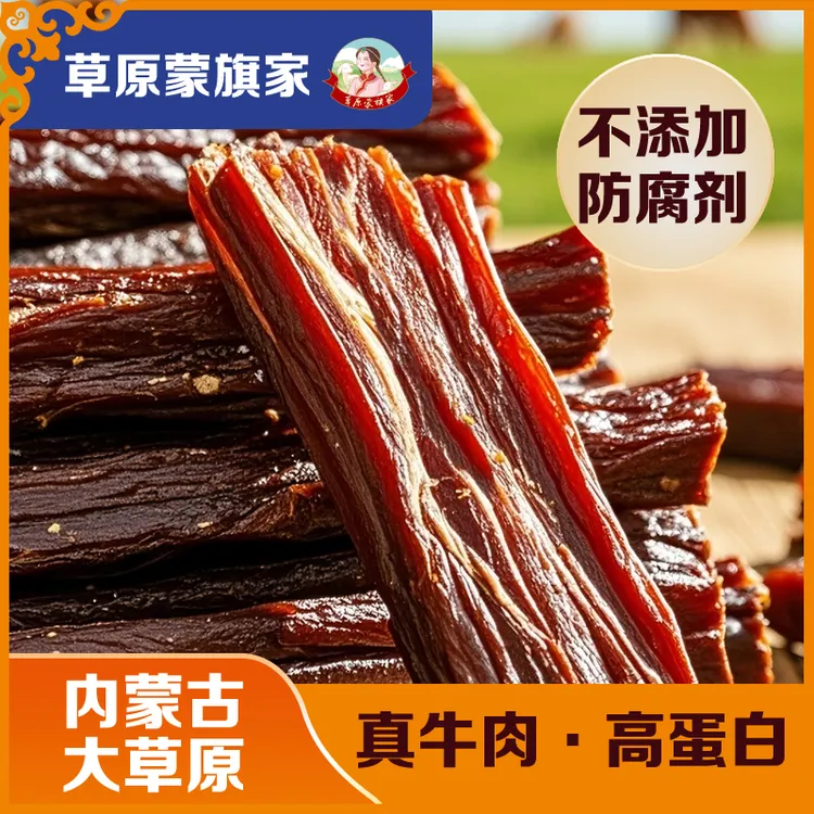 【顺丰包邮】内蒙古特产草原蒙旗家原切鲜肉风干手撕牛肉干
