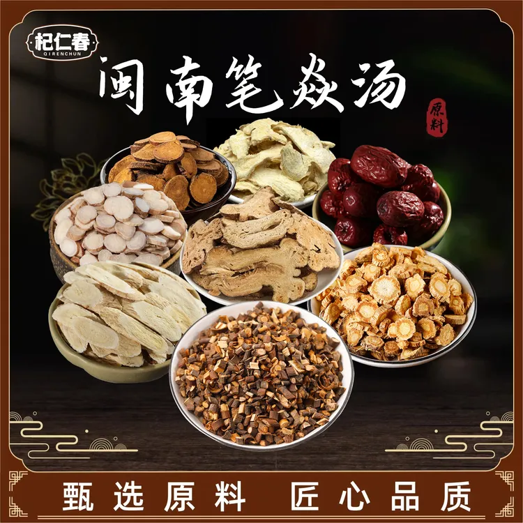 【百草专属】闽南笔焱汤原料八珍汤一袋171克