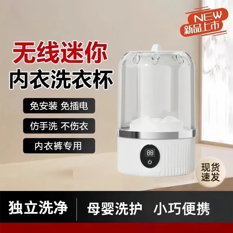德国进口洗衣杯内裤洗衣机专用小型清洗机长续航便携式洗袜子迷你