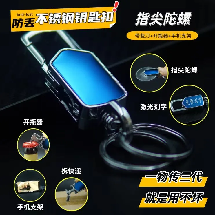 免费刻字多功能防丢钥匙扣简约 现代精品使用防丢耐用随身携带
