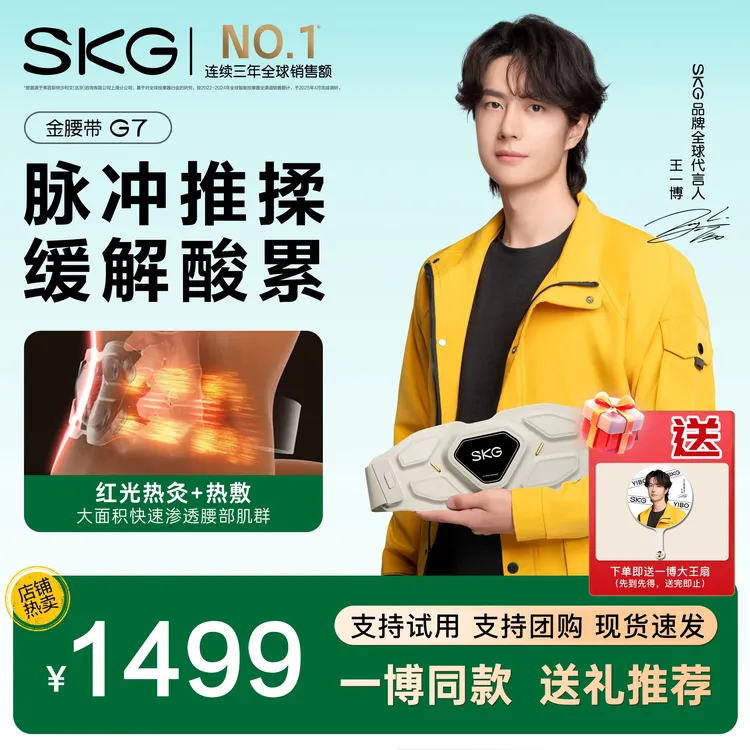 【达人专属】SKG按摩金腰带G7豪华护腰健腹缓解护腰椎疼生日送