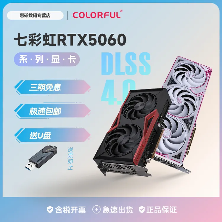 七彩虹 5060Ti 战斧/Ultra 8G/16G台式机游戏独立显卡