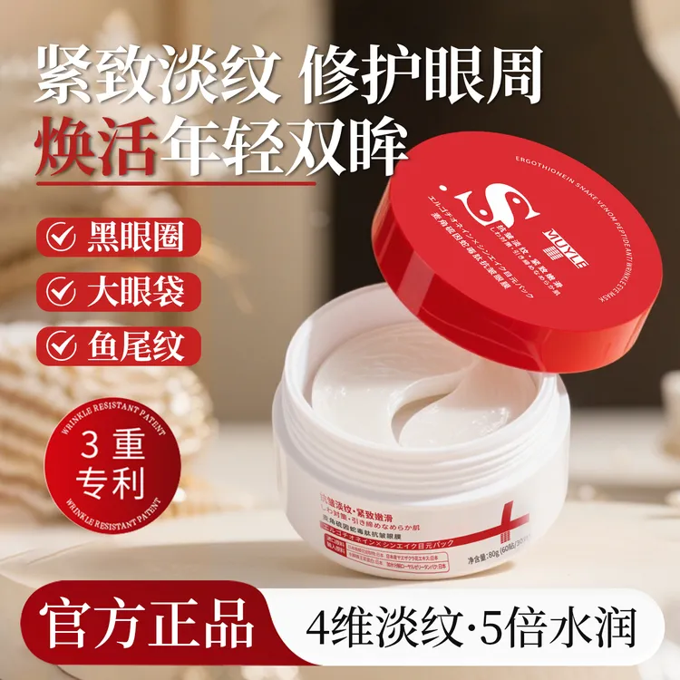 muyle麦角硫因蛇毒肽抗皱眼膜淡化细纹紧致眼袋黑眼圈