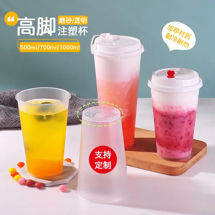 一次性加厚奶茶杯90口径细砂高脚杯注塑杯带盖果汁饮料杯定制商用
