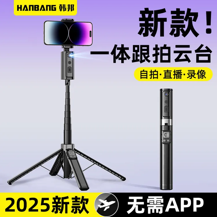 【智能AI跟拍云台】一体式智能跟拍云台旅游拍照便携自拍杆2025新款