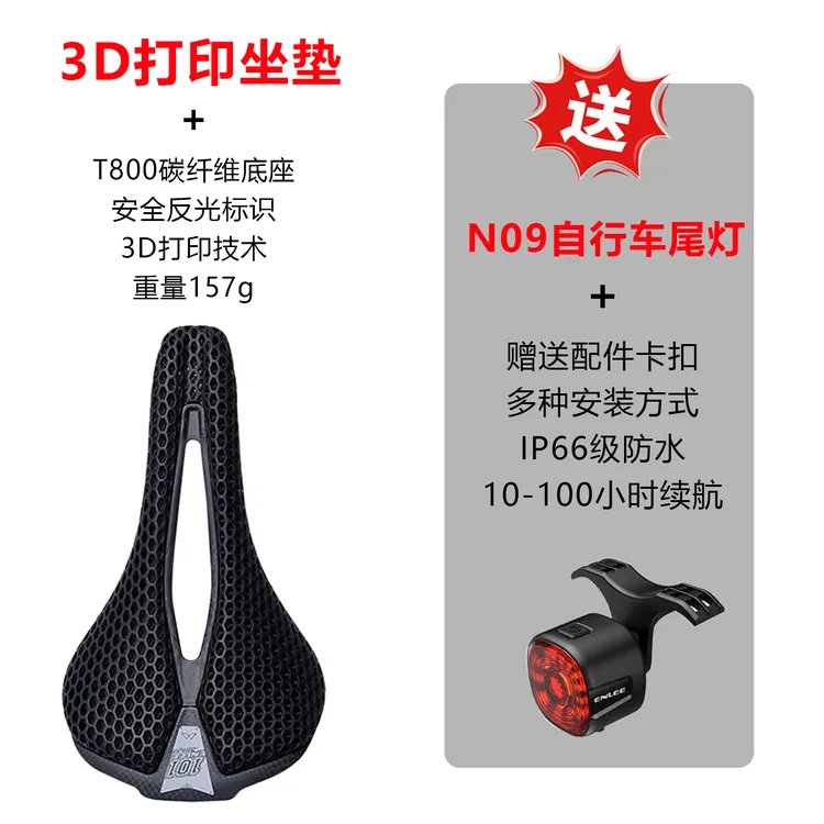 enlee碳纤维3D打印坐垫自行车坐垫尾灯超轻透气适合公路山地车
