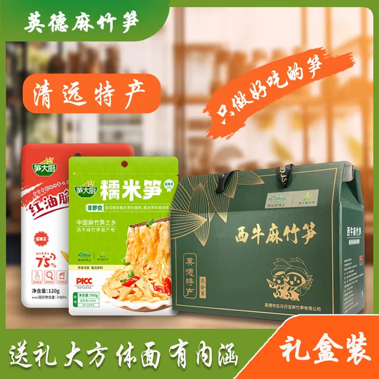 【礼盒装送礼必备】笋大厨糯米笋香辣红油脆笋西牛特产清远麻竹笋