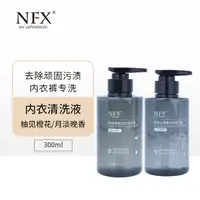 【精油内衣清洗液-月淡晚香/柚见橙花】NFX晚香玉/西柚内衣清洗液