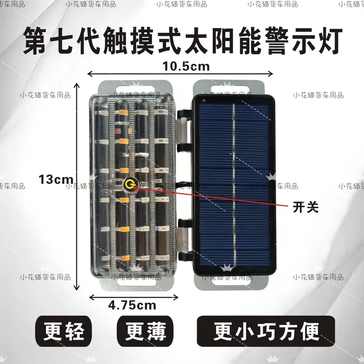 新款货车汽车防追尾太阳能警示爆闪灯LED强光强磁免接线示廓宽灯