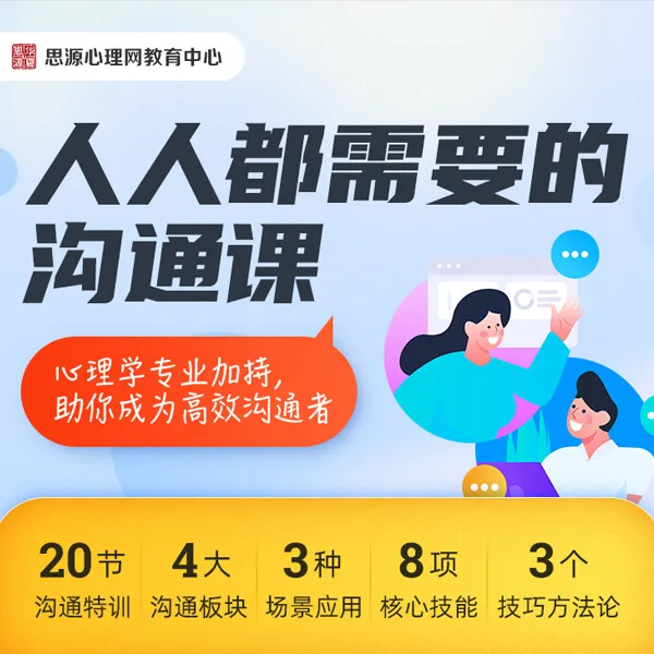 人人都需要的沟通课