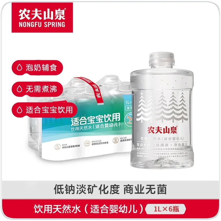 [农夫山泉] 农夫山泉饮用天然水（适合婴幼儿）1L*6瓶 整箱装