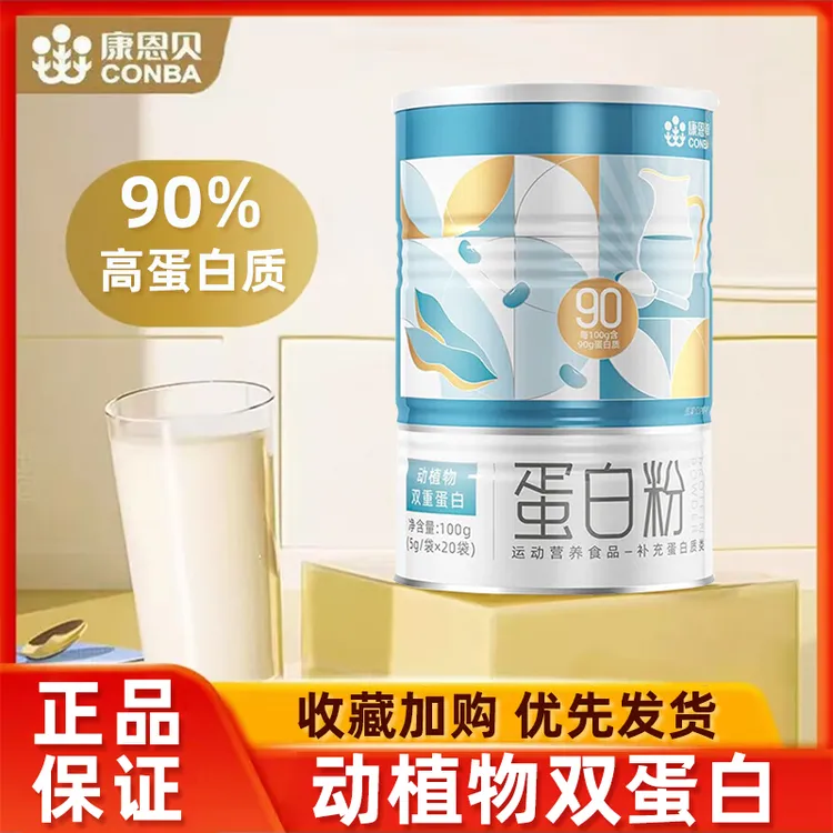 康恩贝蛋白粉原装正品双蛋白高蛋白质粉成人老人运动健身营养正品