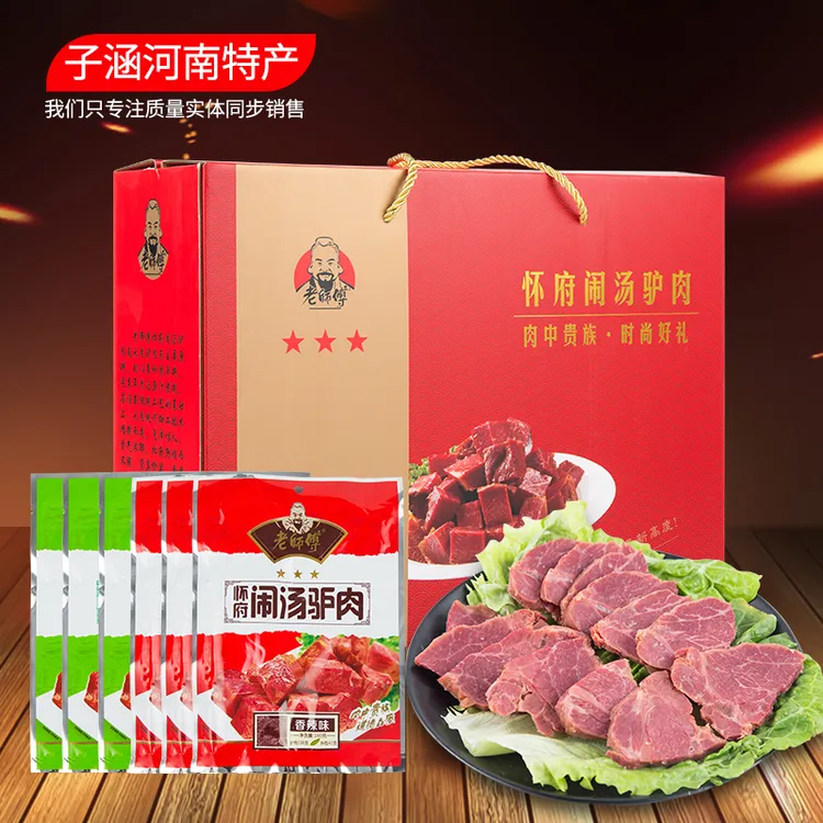 老师傅驴肉礼盒180克X6 子涵河南特产焦作闹汤驴肉真空熟食礼品盒