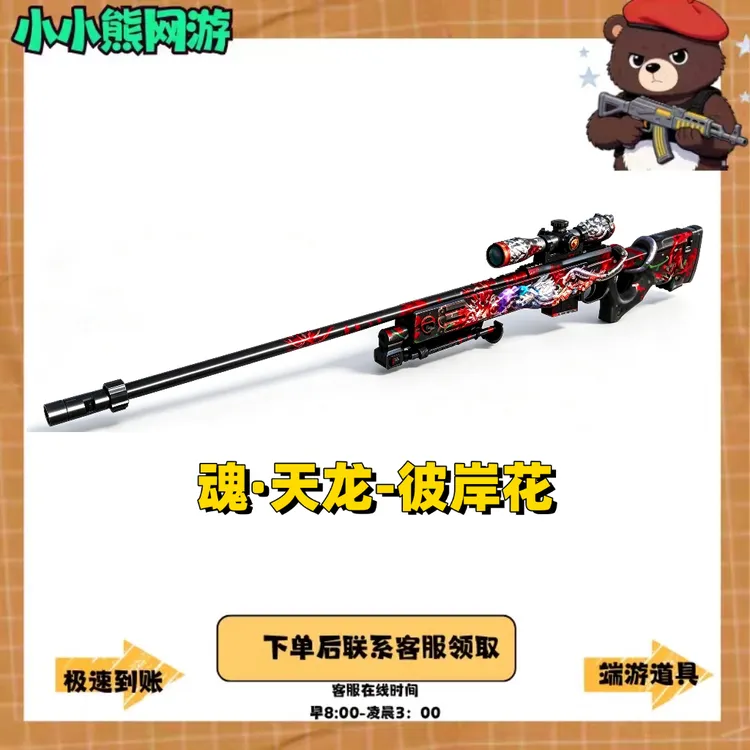 CF穿越火线cf穿越火线端游换购活动魂武器 魂·天龙-彼岸花