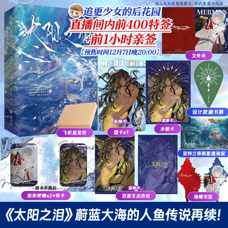 太阳之泪：原名《德萨罗人鱼Ⅱ：梅杜莎人鱼》  崖生 青春奇幻小说