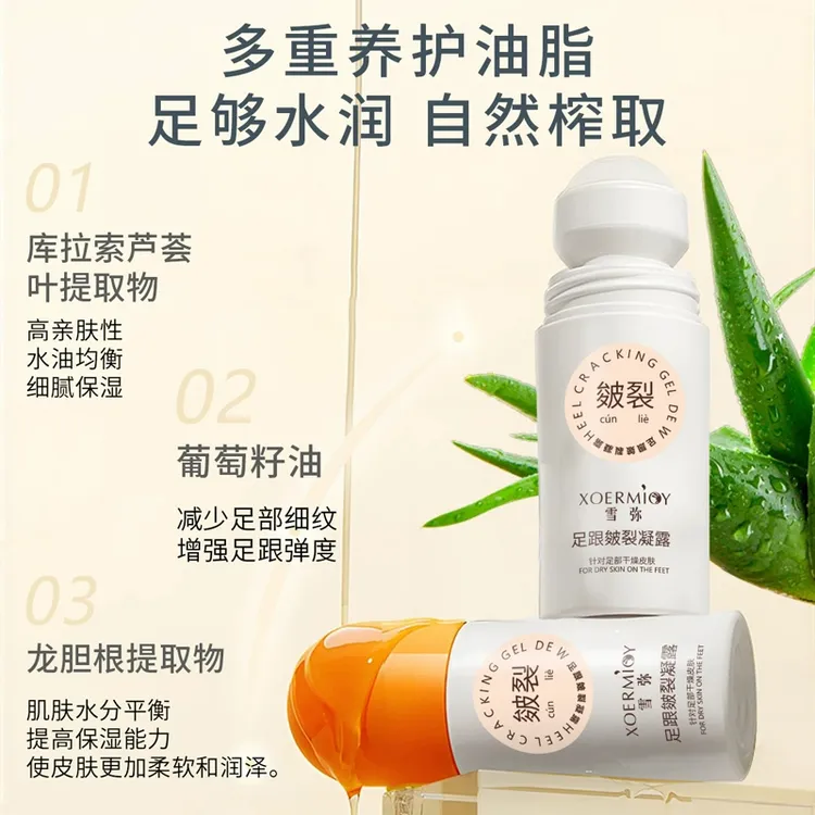 雪弥足跟皴裂凝露滚珠脚后跟防干裂皲裂膏手足霜改善粗糙脱皮保湿