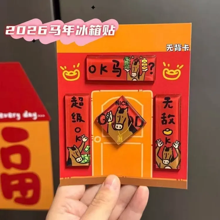 2026年马年新款磁吸冰箱贴新年春联对联家用装饰创意搞笑入户门对