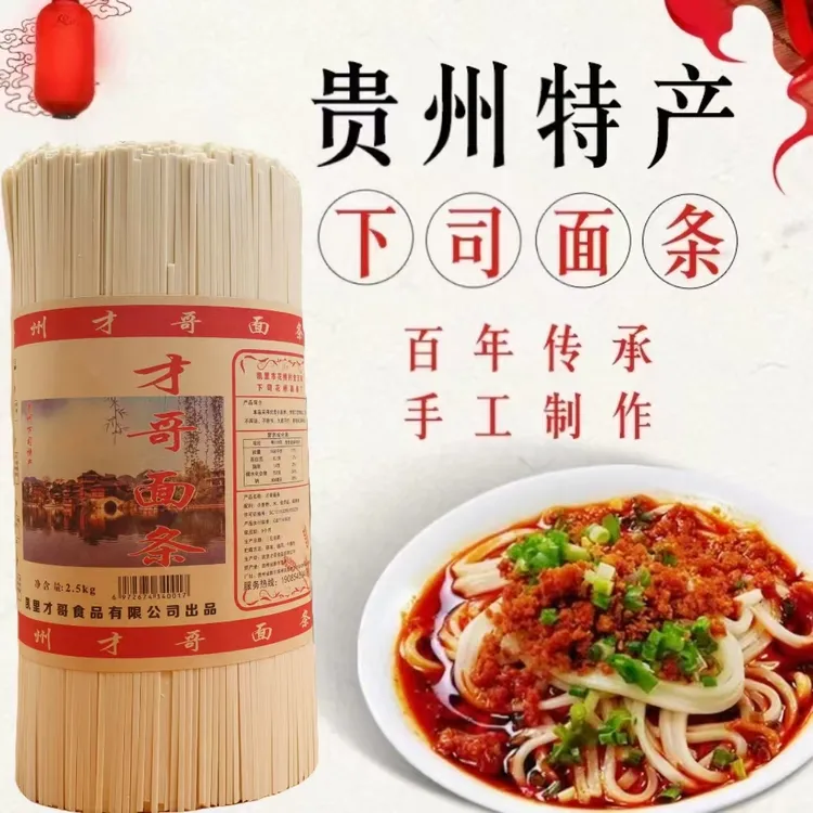 贵州农家特产下司劲道面条下司手工挂面