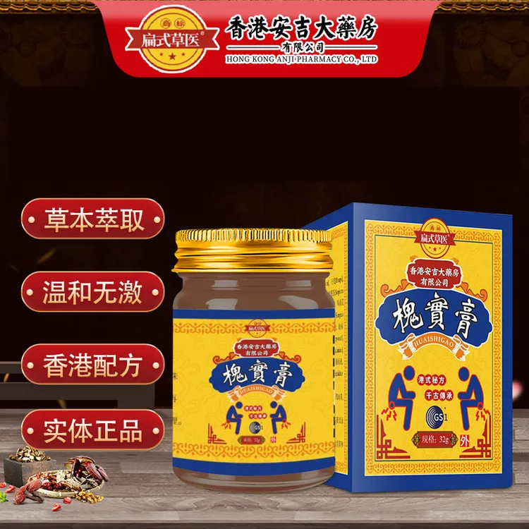 香港古方熬制槐实膏内外混合男女通用缓解不适纯草本萃取
