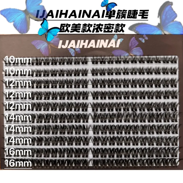 IJAIHAINAI欧美款睫毛10.12.14.16mm（为了卫生不可以退换）