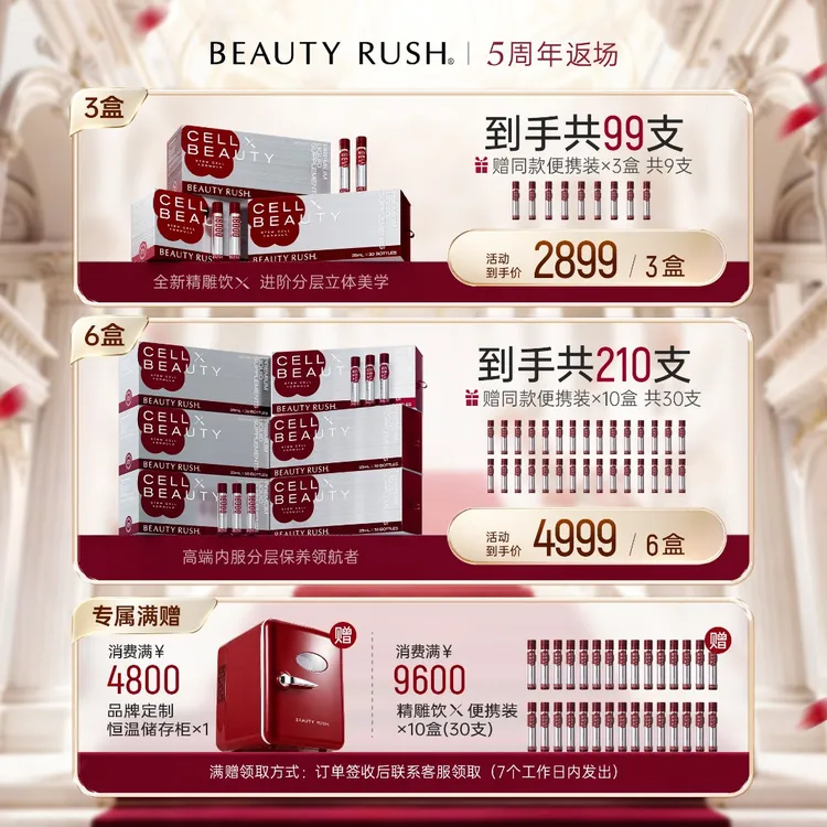 BEAUTY RUSH精雕饮X 全新升级 享6/12期免息 5周年返场商品图