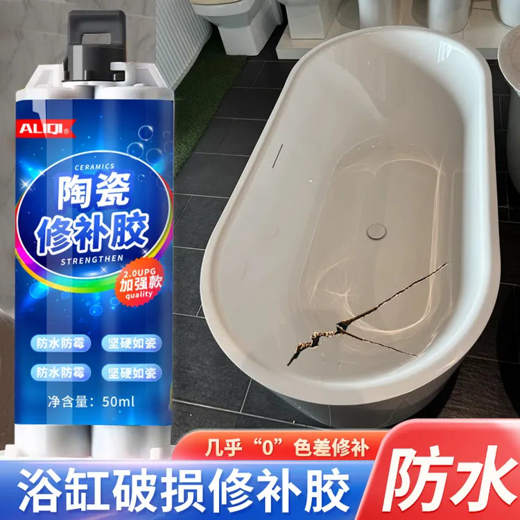 浴缸修补剂陶瓷亚克力塑料浴盆浴缸釉面裂缝漏水破损堵漏修复膏