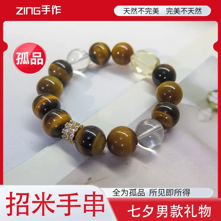 合金手链 七夕礼物黄虎白水金虎男款时尚招米一物一拍手饰串珠