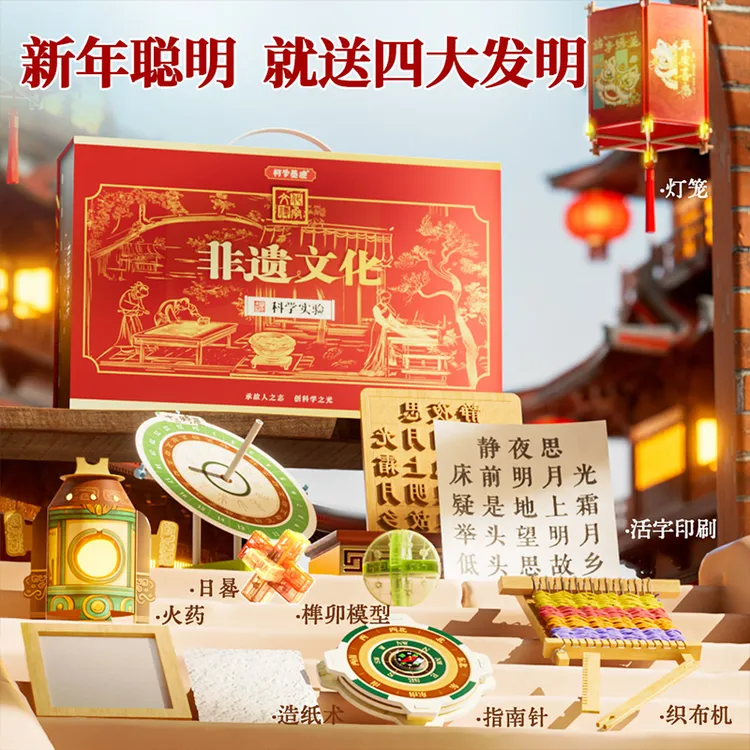 非遗四大发明科学小实验套装小学生玩具儿童新年手工diy科技制作