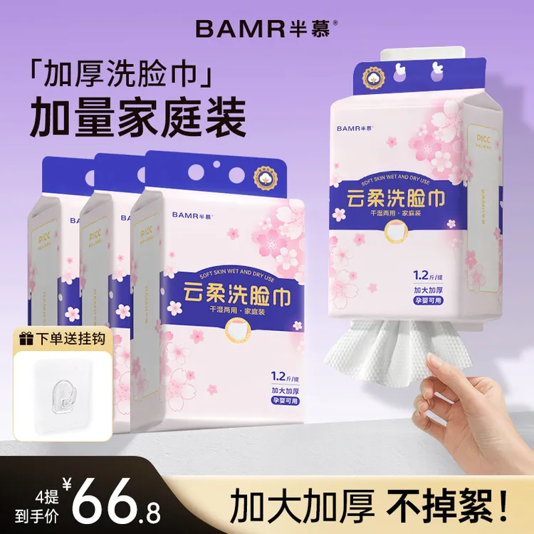 BAMR半慕1.2斤4提装云柔巾绵柔亲肤悬挂式加大加厚洗脸巾送挂钩YX