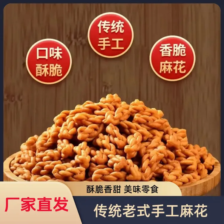 【传统工艺 童年回忆】非油炸老式迷你小麻花多口味休闲零食解馋极