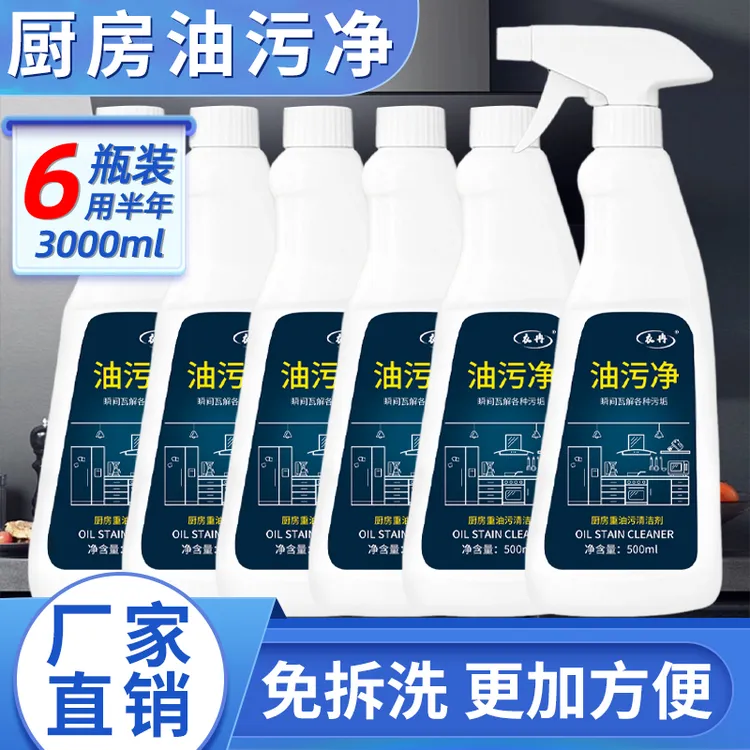 【到6瓶1喷头】拆洗油污清洁剂除垢剂顽固污渍强力清洗剂浴室去油