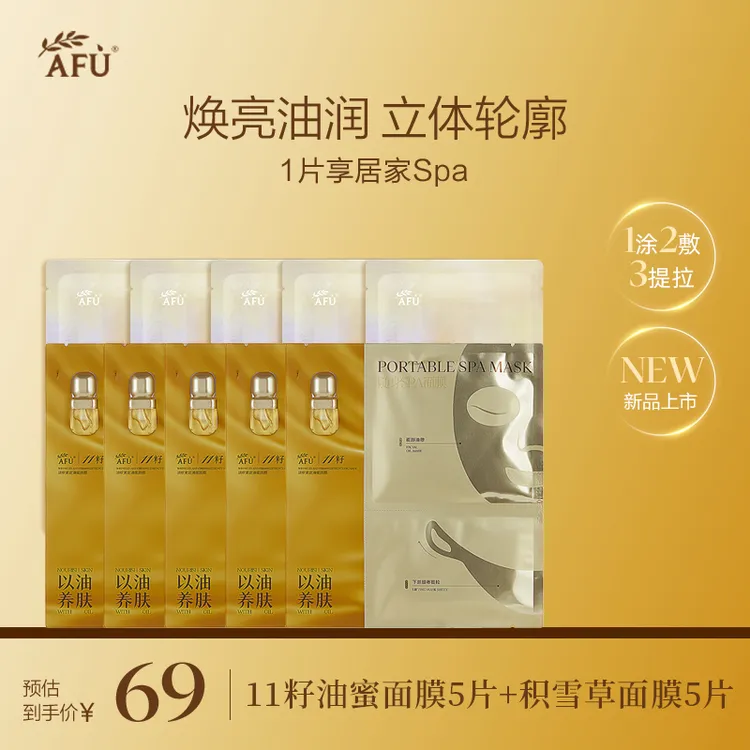 【黄星同款】阿芙11籽油蜜面膜焕亮淡纹紧致精华面膜以油养肤 X2