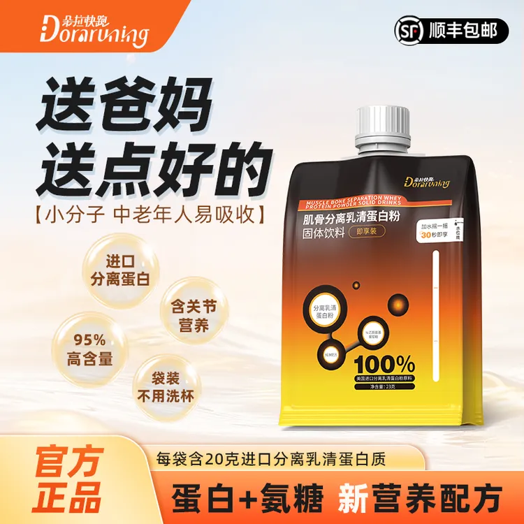 朵拉快跑美国进口95%分离乳清蛋白粉中老年营养高端滋养关节氨糖