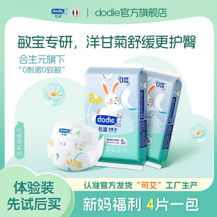 【薄款试用装】杜迪光感柔透气纸尿裤拉拉裤洋甘菊精华裤薄到透光