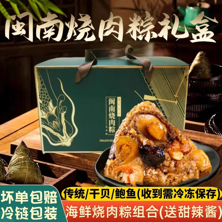 福建海鲜粽子礼盒闽南烧肉粽厦门特产泉州大肉粽蛋黄干贝粽鲍鱼