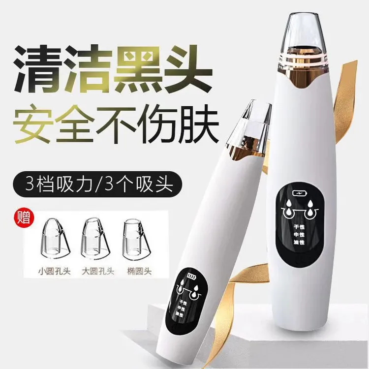 吸黑头美容仪黑头清洁吸出黑头粉刺毛孔清洁去黑头吸黑头神器