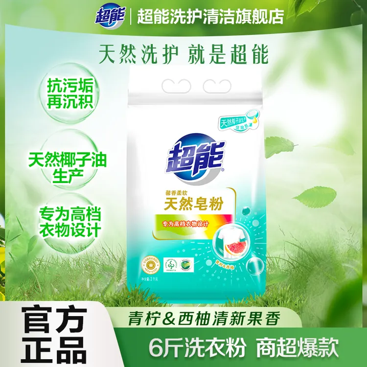 超能3kg袋装去污皂粉洗衣粉柔软亲肤清新去渍家庭装持久护色SC