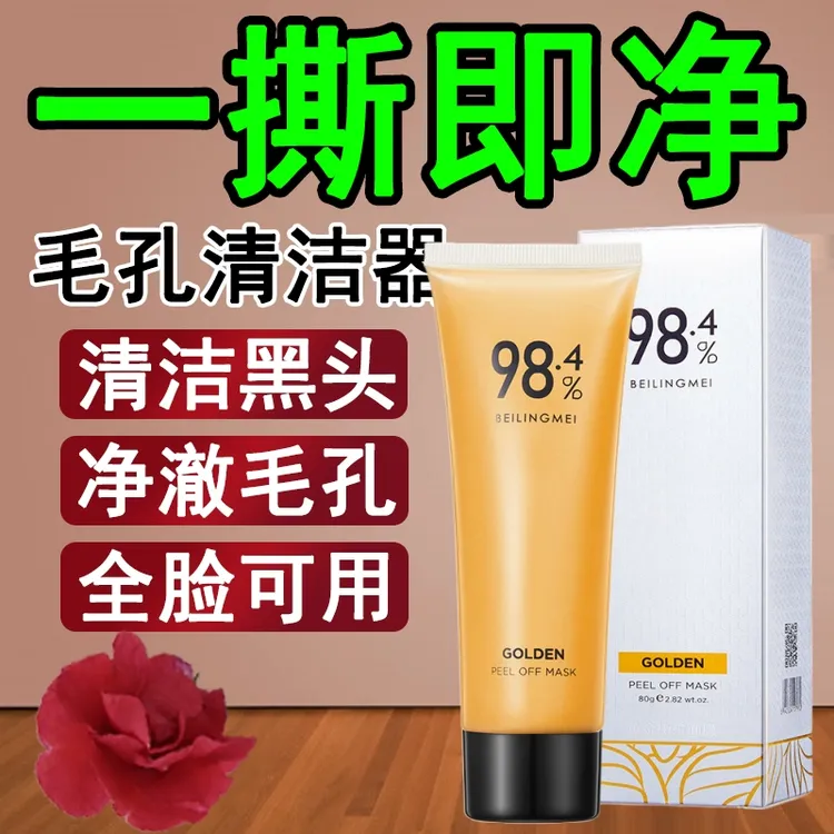 撕拉面膜去黑头粉刺去角质脸部深层清洁抗老涂抹式面膜男女士专用