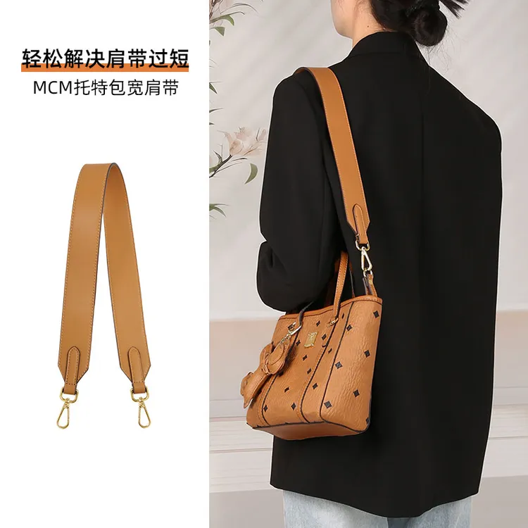 奢品名优适用MCM托特包改造宽肩带购物袋腋下替换减压包带配件