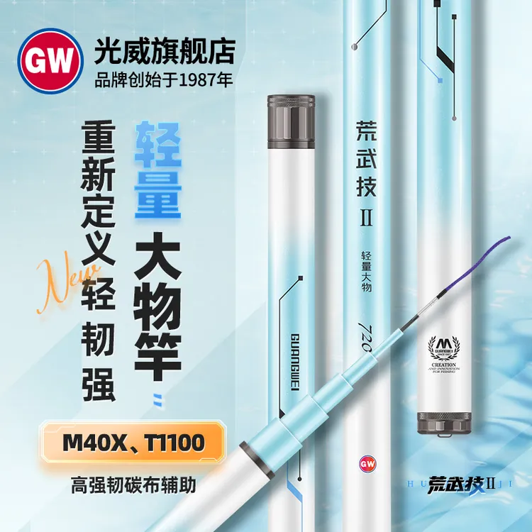 GW/光威光威荒武技二代M40X+T1100辅碳布28调轻量大物台钓竿