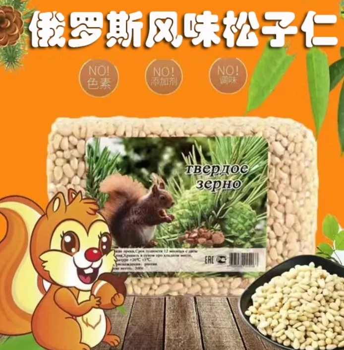新货俄罗斯风味雪松仁原味松籽新剥皮松子仁零食坚果500克