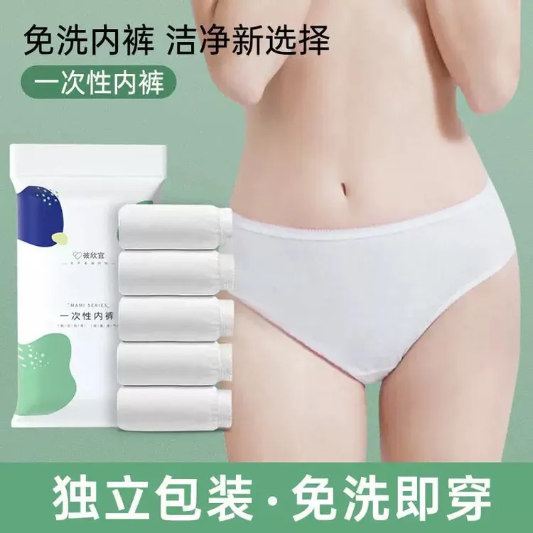 女士一次性内裤透气独立包装旅行出差免洗日抛裤