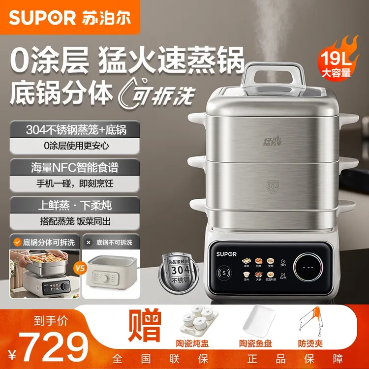 苏泊尔猛火可拆洗电蒸锅多功能家用不锈钢一体锅多层大容量蒸笼