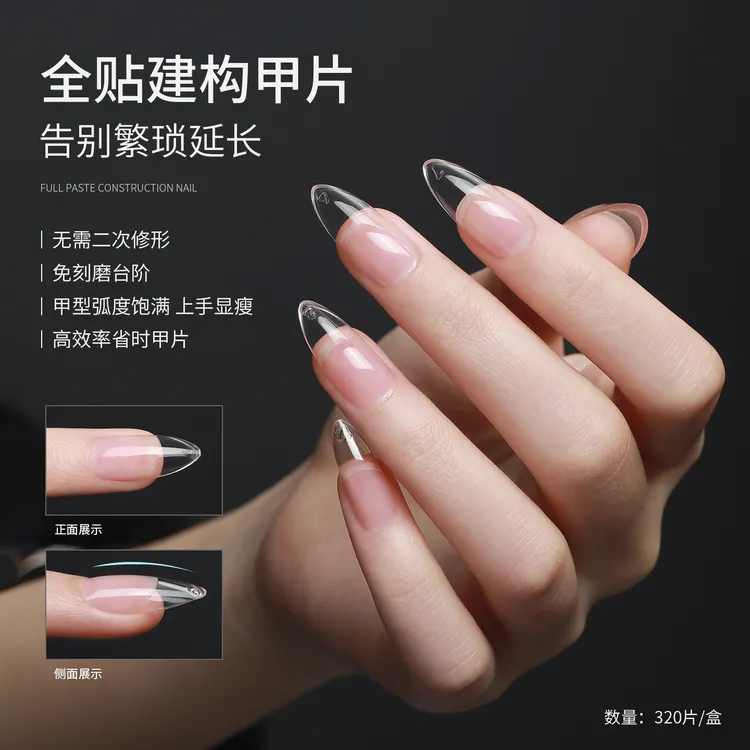 恩妮诗新款免建构塑形甲片无痕延长免刻磨短杏仁美甲贴片专用甲片