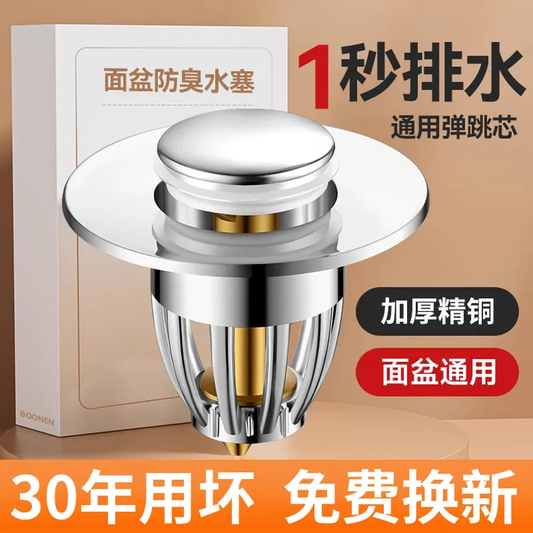 通用按压式洗手盆下水器弹跳芯面盆洗脸盆漏水塞子防虫防臭下水器